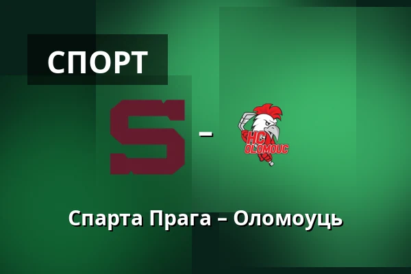 Спарта Прага – Оломоуць — Прага