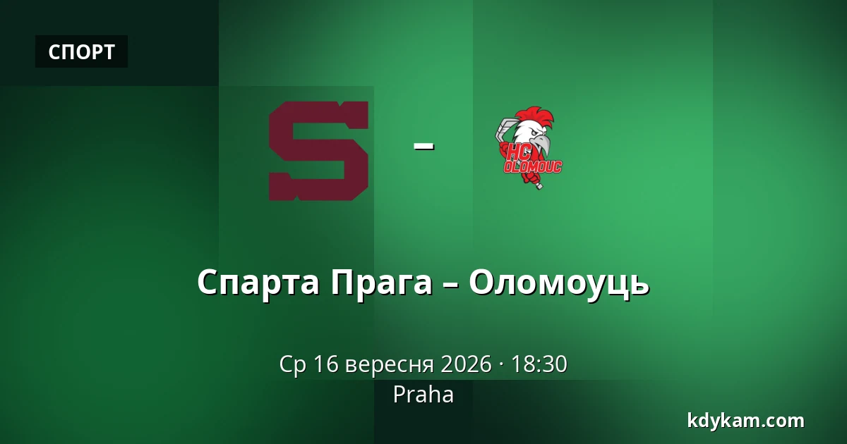 Спарта Прага – Оломоуць — Прага