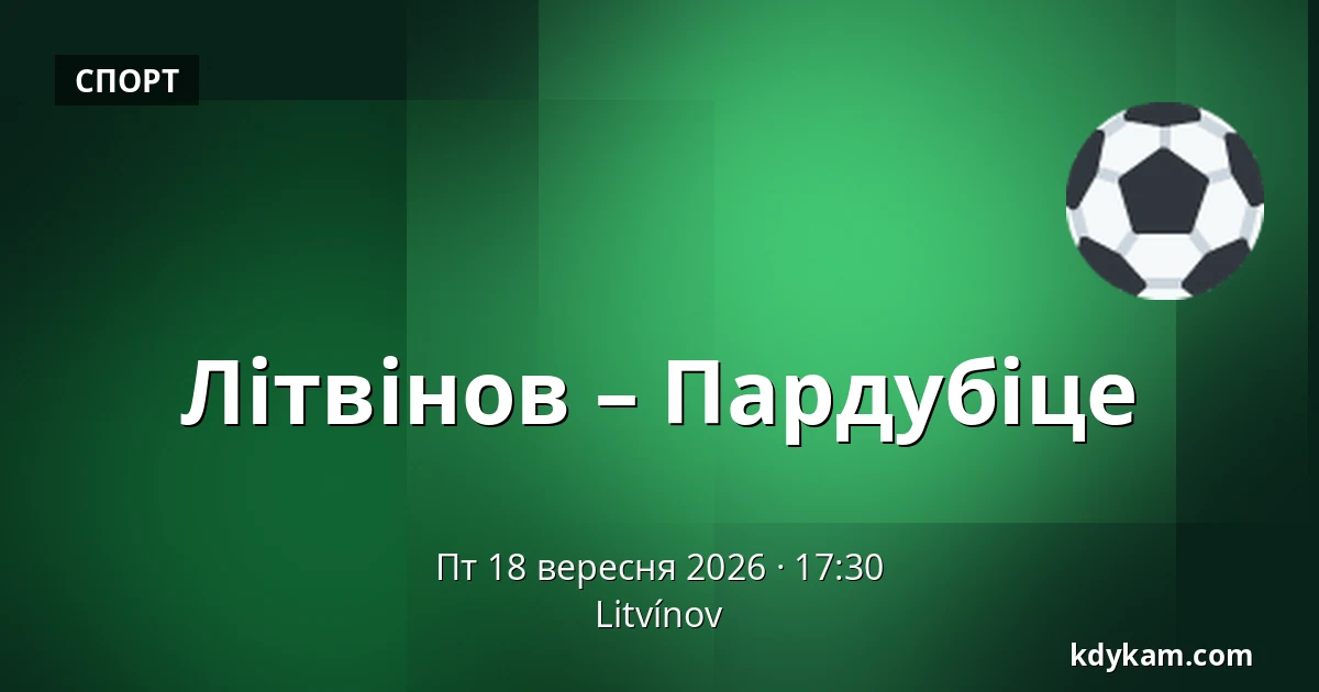 Літвінов – Пардубіце — Литвінов