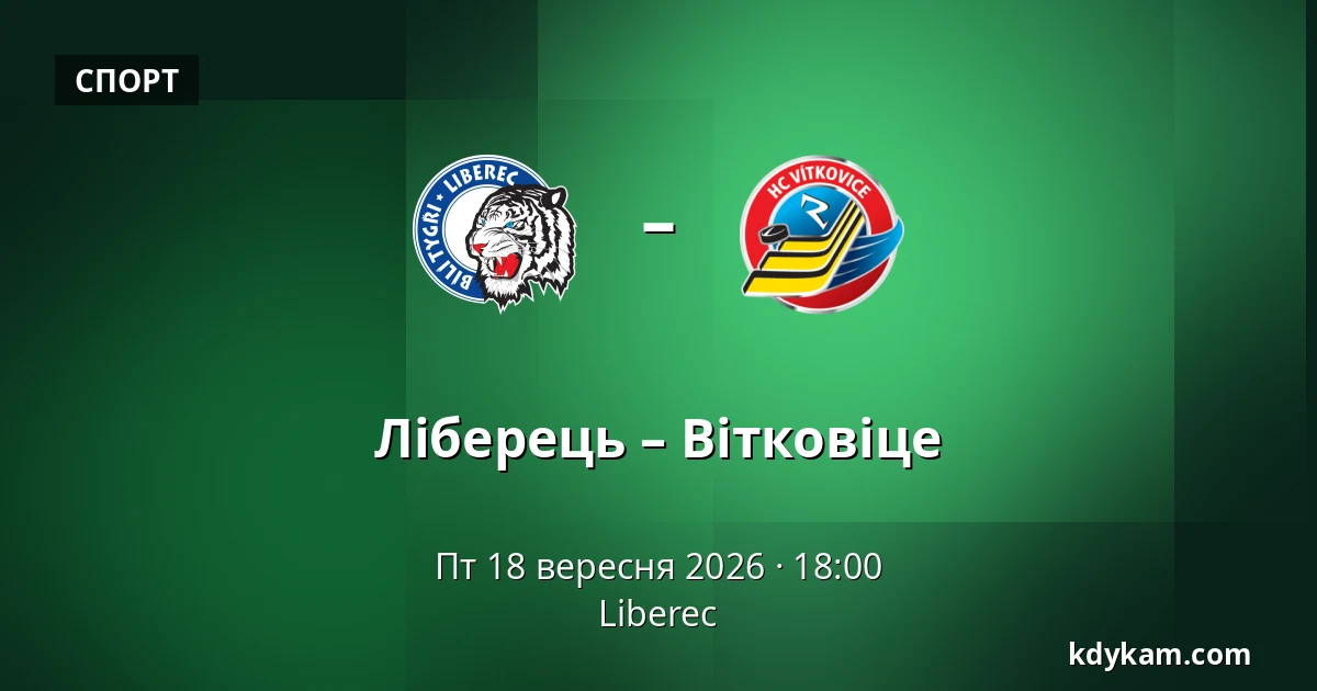 Ліберець – Вітковіце — Liberec