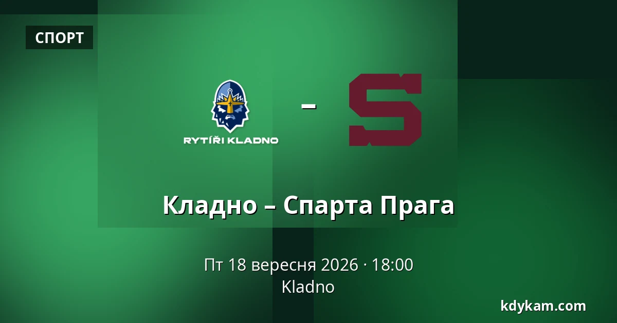 Кладно – Спарта Прага — Кладно
