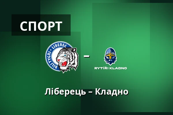 Ліберець – Кладно — Liberec