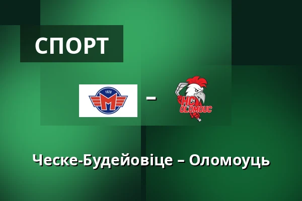 Ческе-Будейовіце – Оломоуць