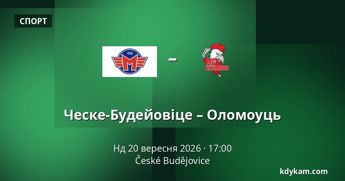 Ческе-Будейовіце – Оломоуць — České Budějovice
