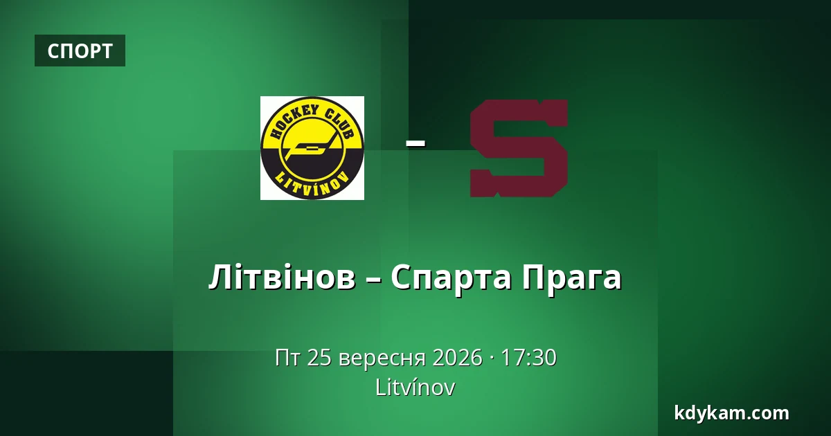 Літвінов – Спарта Прага — Литвінов