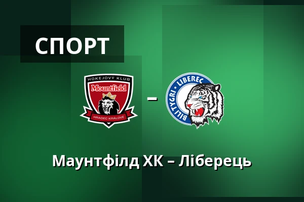 Маунтфілд ХК – Ліберець — Градець-Кралове