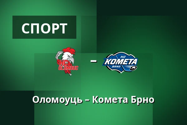 Оломоуць – Комета Брно — Olomouc