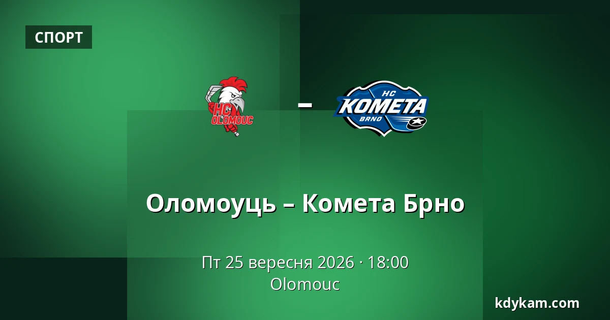 Оломоуць – Комета Брно — Olomouc