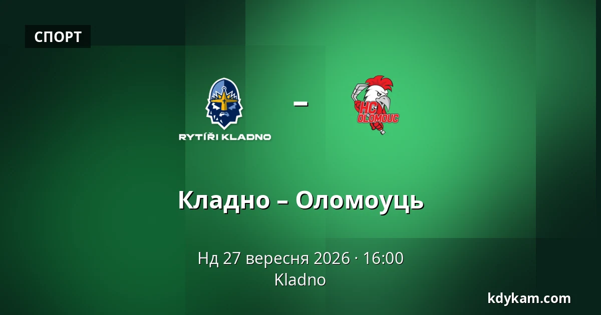 Кладно – Оломоуць — Кладно