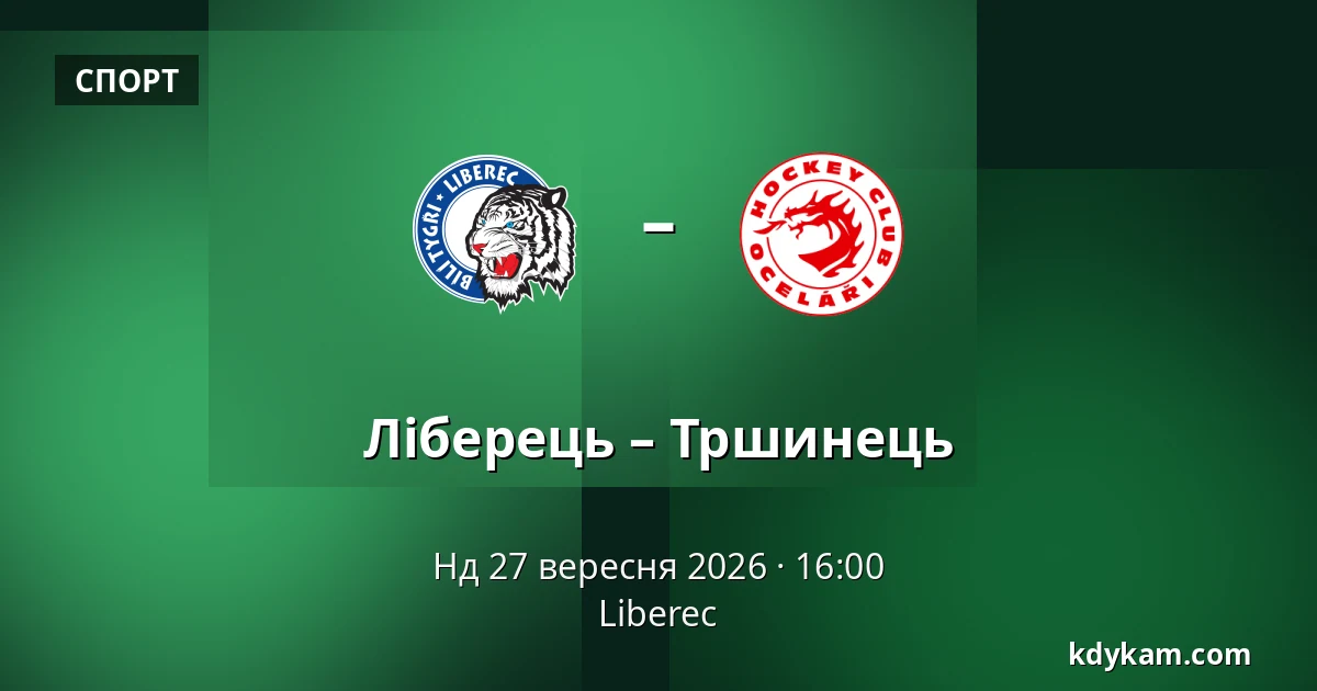 Ліберець – Тршинець — Liberec