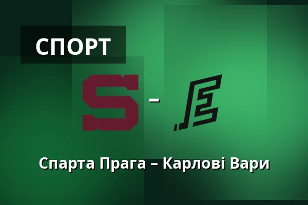 Спарта Прага – Карлові Вари — Прага