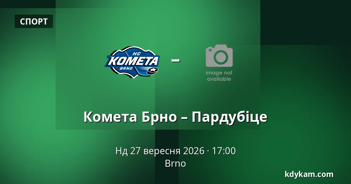 Комета Брно – Пардубіце — Брно