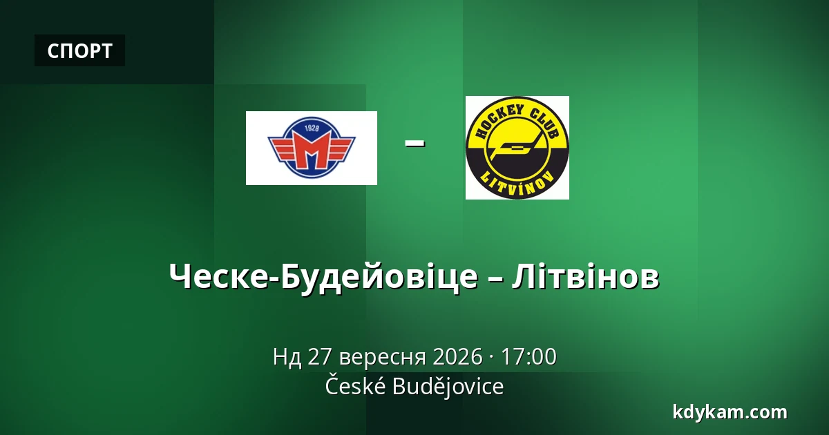 Ческе-Будейовіце – Літвінов — České Budějovice
