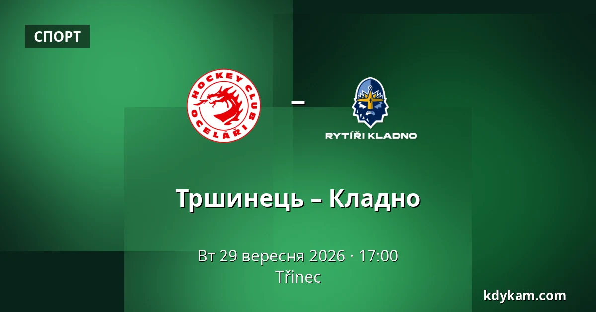 Тршинець – Кладно — Тршинець