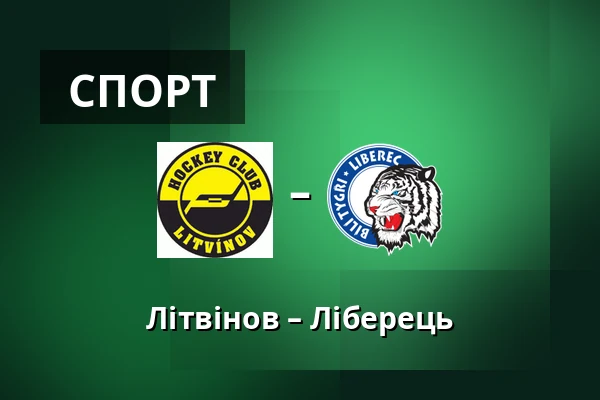 Літвінов – Ліберець