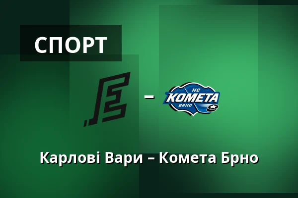 Карлові Вари – Комета Брно