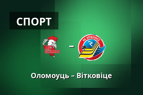 Оломоуць – Вітковіце — Olomouc