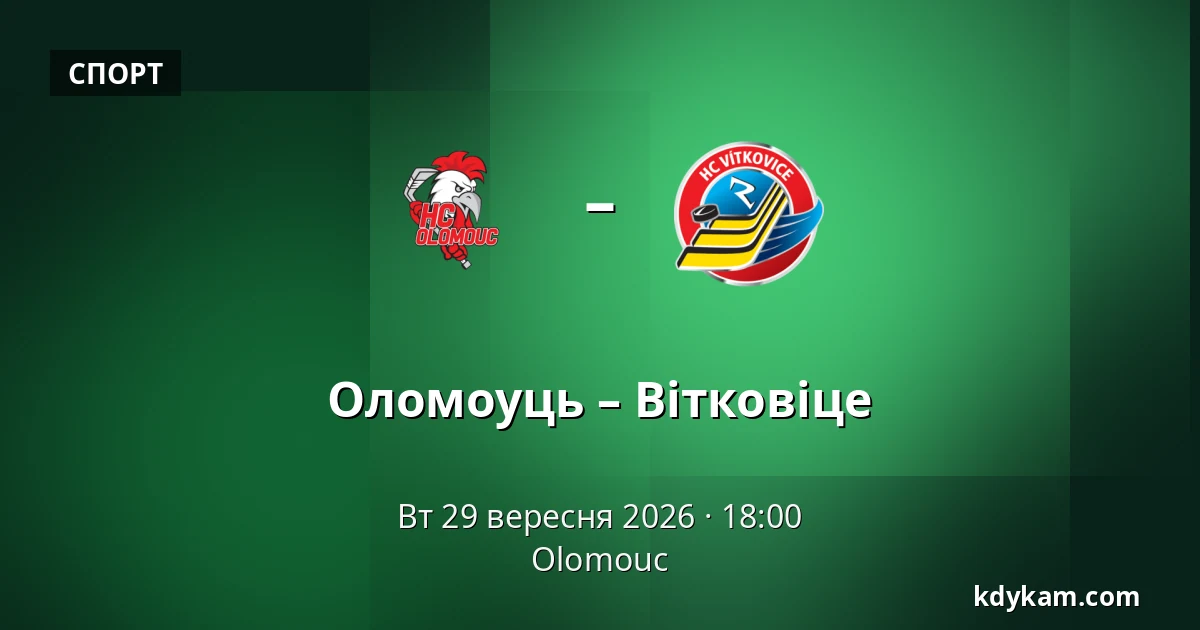 Оломоуць – Вітковіце — Olomouc