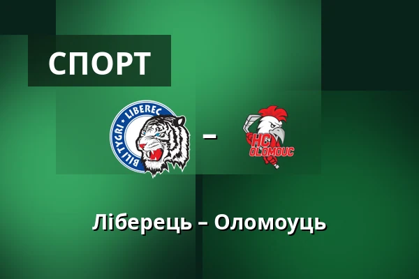 Ліберець – Оломоуць — Liberec