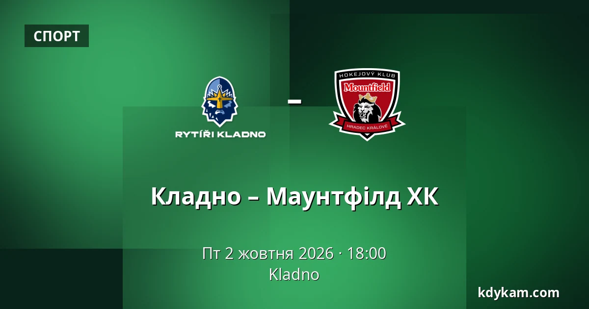 Кладно – Маунтфілд ХК — Кладно