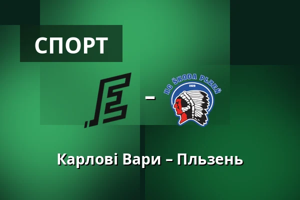 Карлові Вари – Пльзень — Карлові Вари