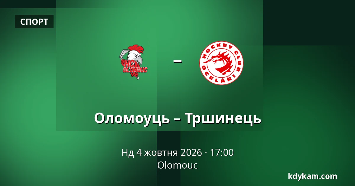Оломоуць – Тршинець — Olomouc