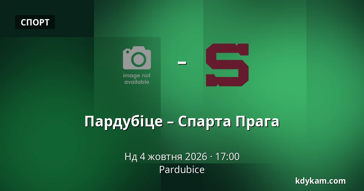 Пардубіце – Спарта Прага — Pardubice