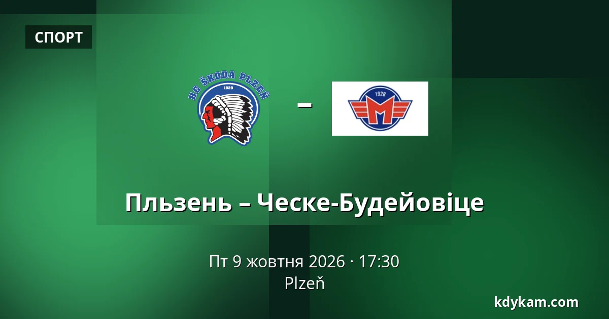 Пльзень – Ческе-Будейовіце — Plzeň
