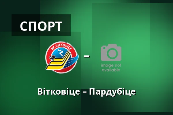 Вітковіце – Пардубіце — Острава