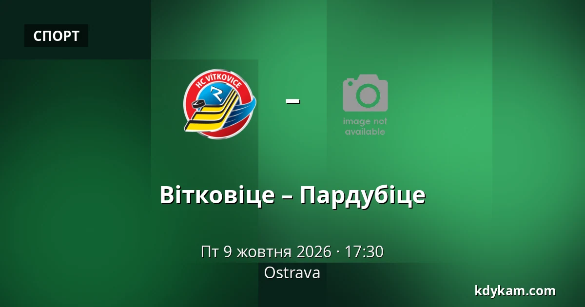 Вітковіце – Пардубіце — Острава
