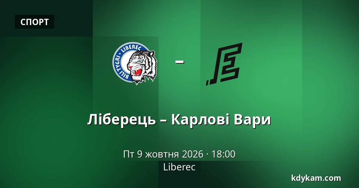 Ліберець – Карлові Вари — Liberec