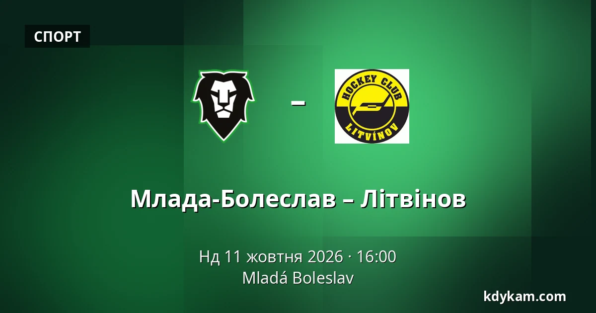Млада-Болеслав – Літвінов — Млада-Болеслав