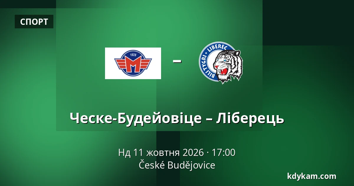 Ческе-Будейовіце – Ліберець — Ческе-Будеёвице