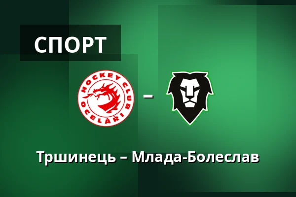 Тршинець – Млада-Болеслав — Тршинець