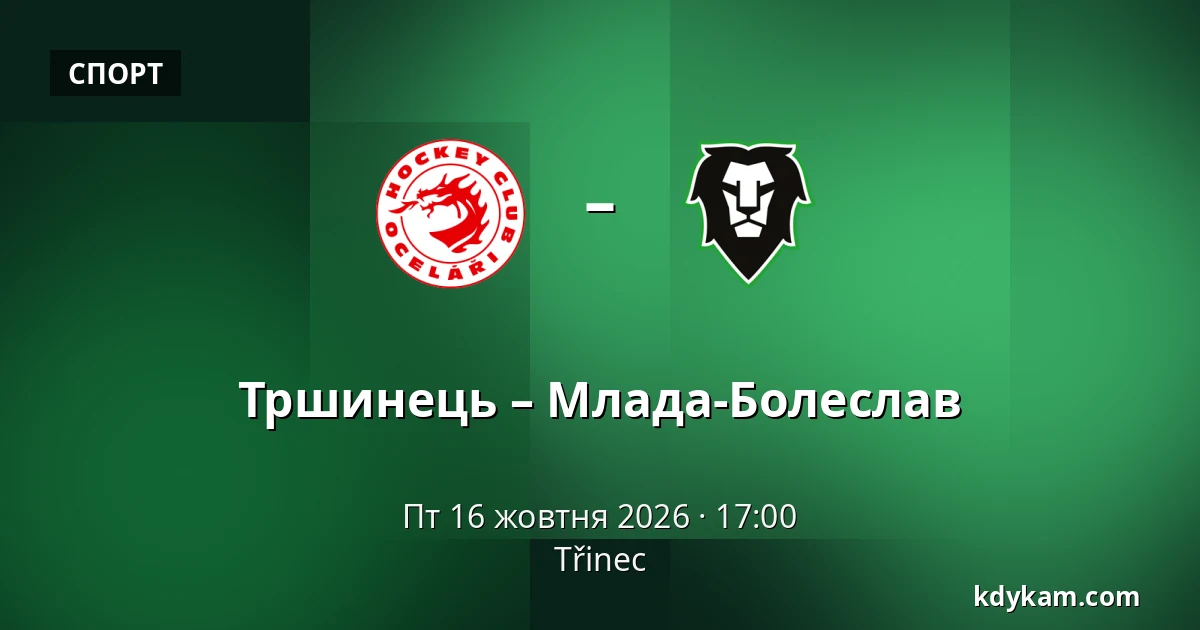 Тршинець – Млада-Болеслав — Тршинець