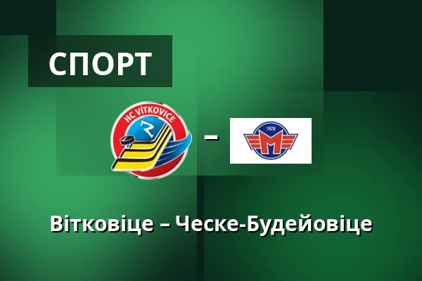 Вітковіце – Ческе-Будейовіце — Острава