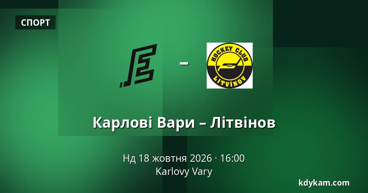 Карлові Вари – Літвінов — Карлові Вари