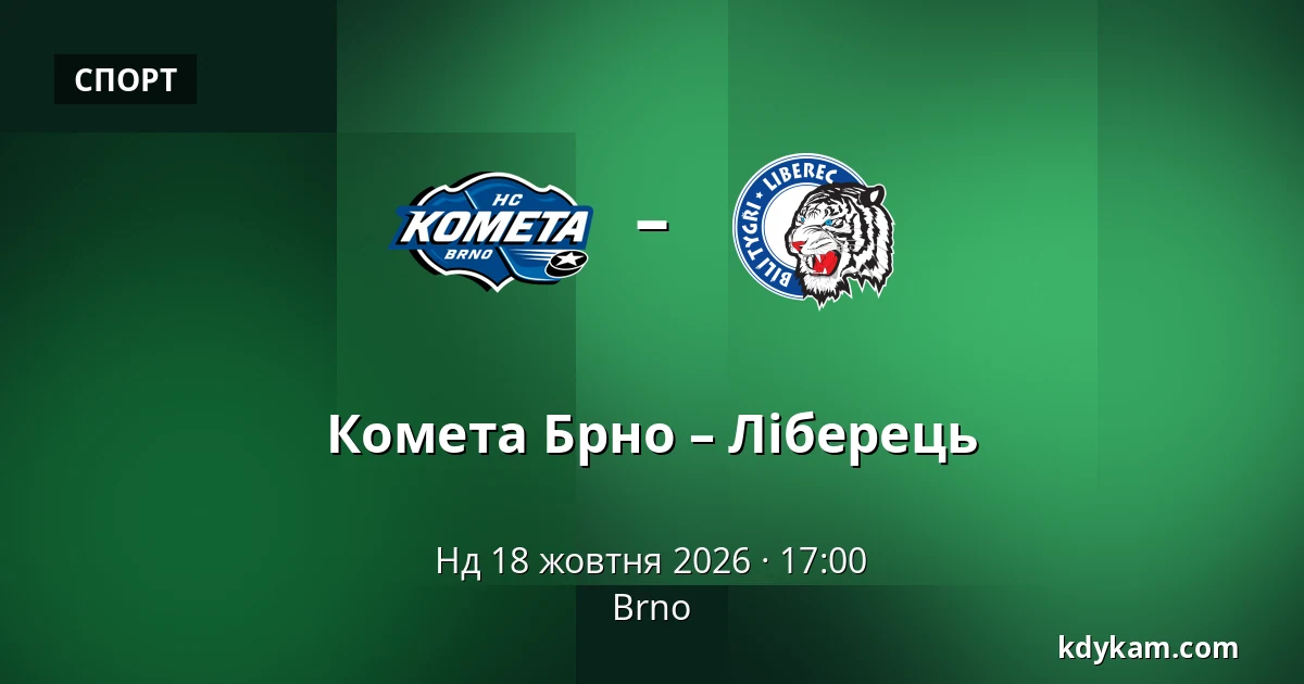 Комета Брно – Ліберець — Брно