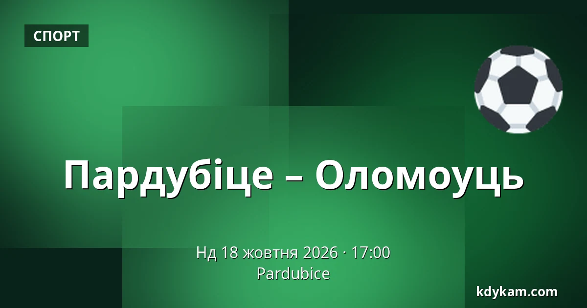 Пардубіце – Оломоуць — Пардубиці