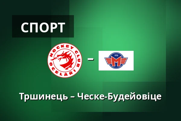 Тршинець – Ческе-Будейовіце — Тршинець