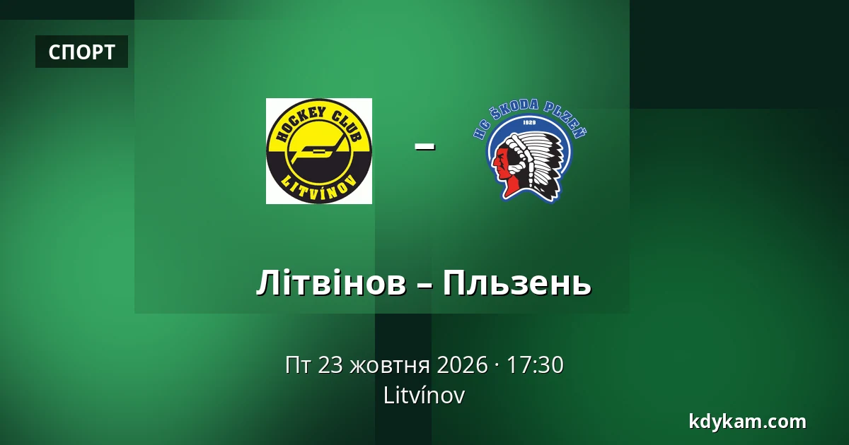 Літвінов – Пльзень — Литвінов