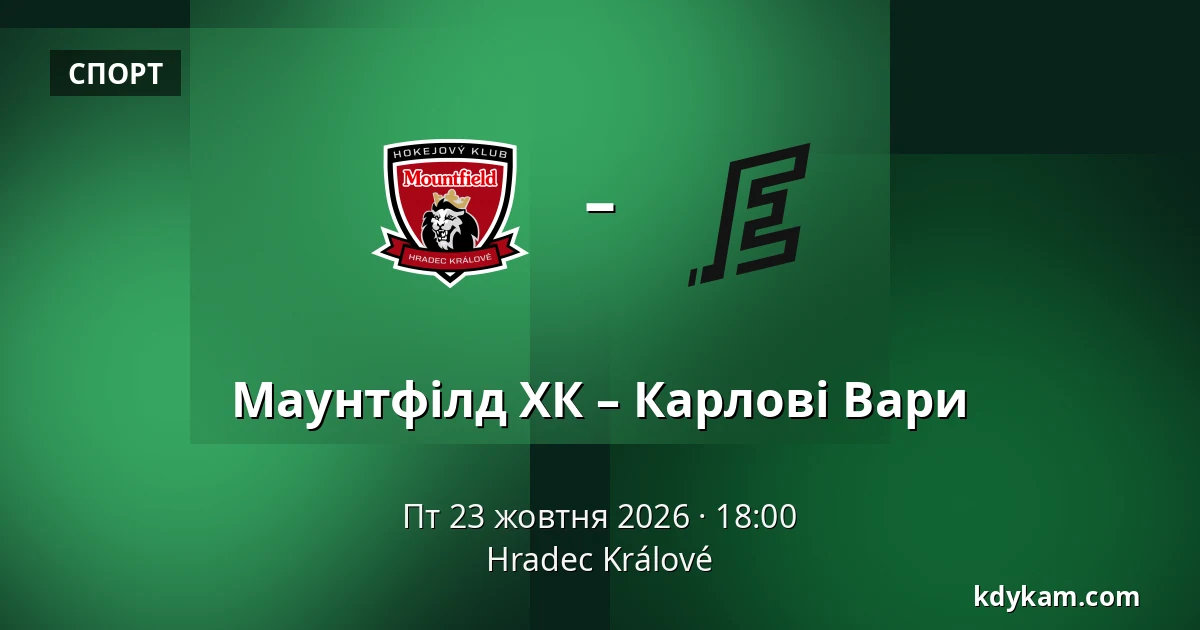 Маунтфілд ХК – Карлові Вари — Градець-Кралове