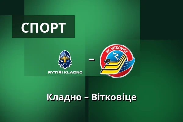 Кладно – Вітковіце — Кладно
