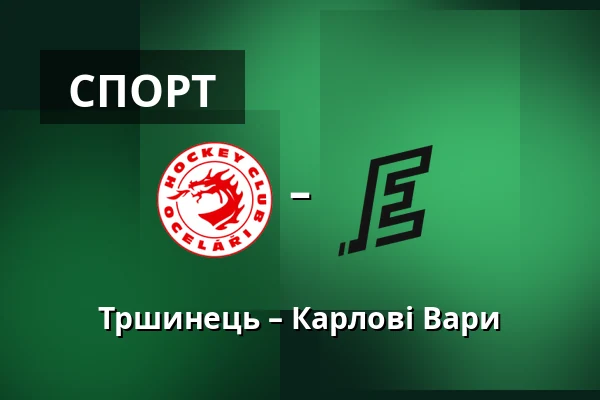 Тршинець – Карлові Вари — Тршинець