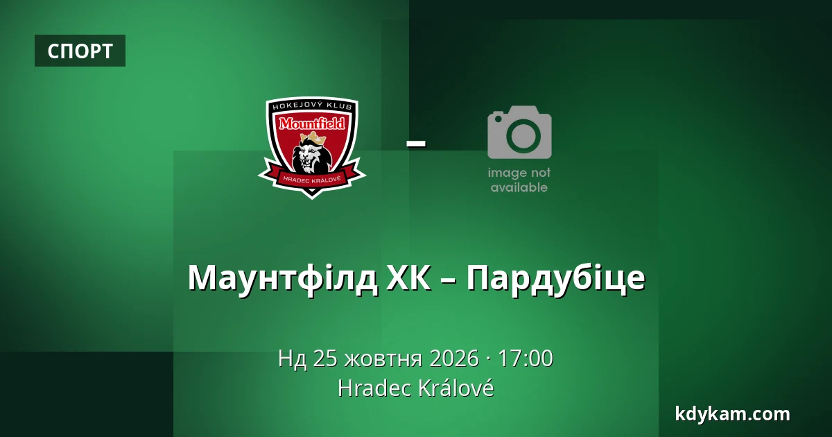 Маунтфілд ХК – Пардубіце — Hradec Králové