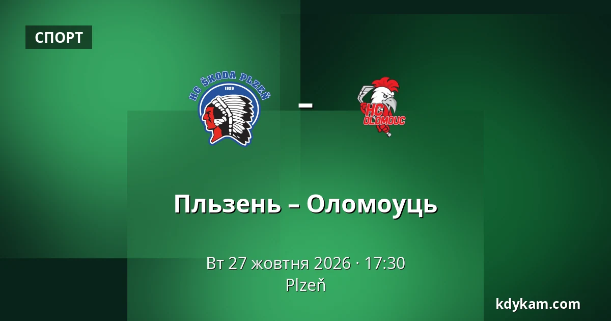 Пльзень – Оломоуць — Plzeň