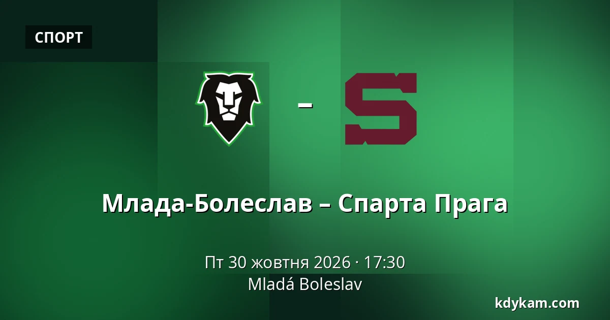 Млада-Болеслав – Спарта Прага — Млада-Болеслав