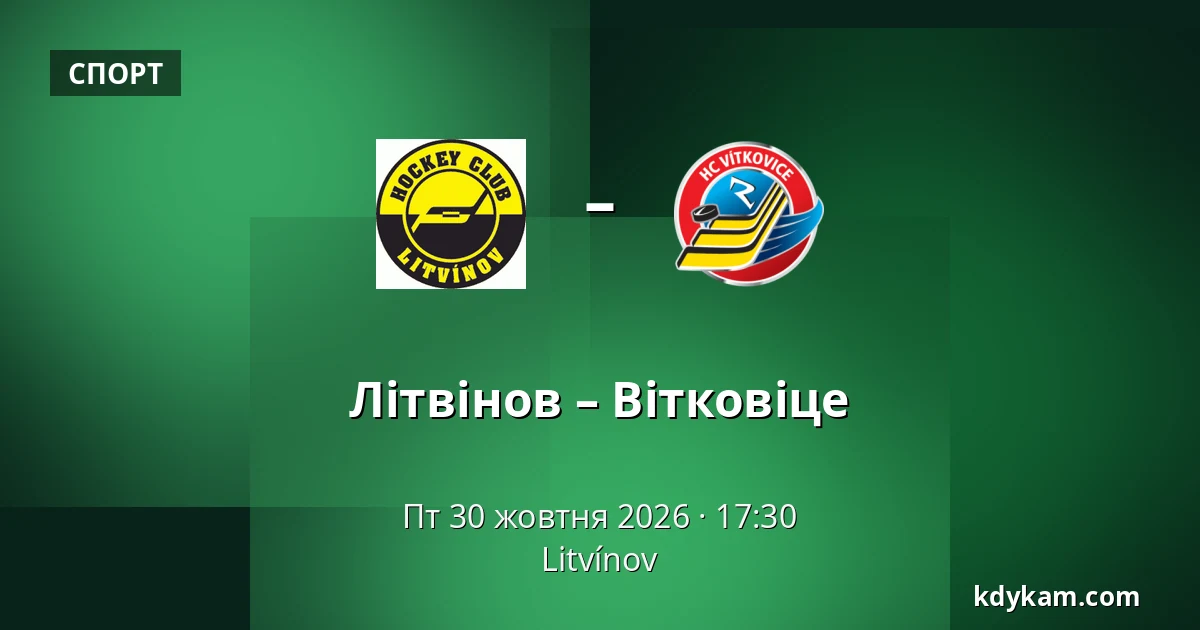 Літвінов – Вітковіце — Литвінов