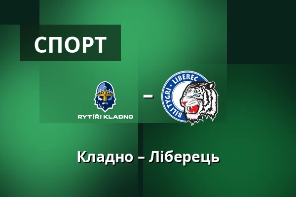 Кладно – Ліберець — Кладно