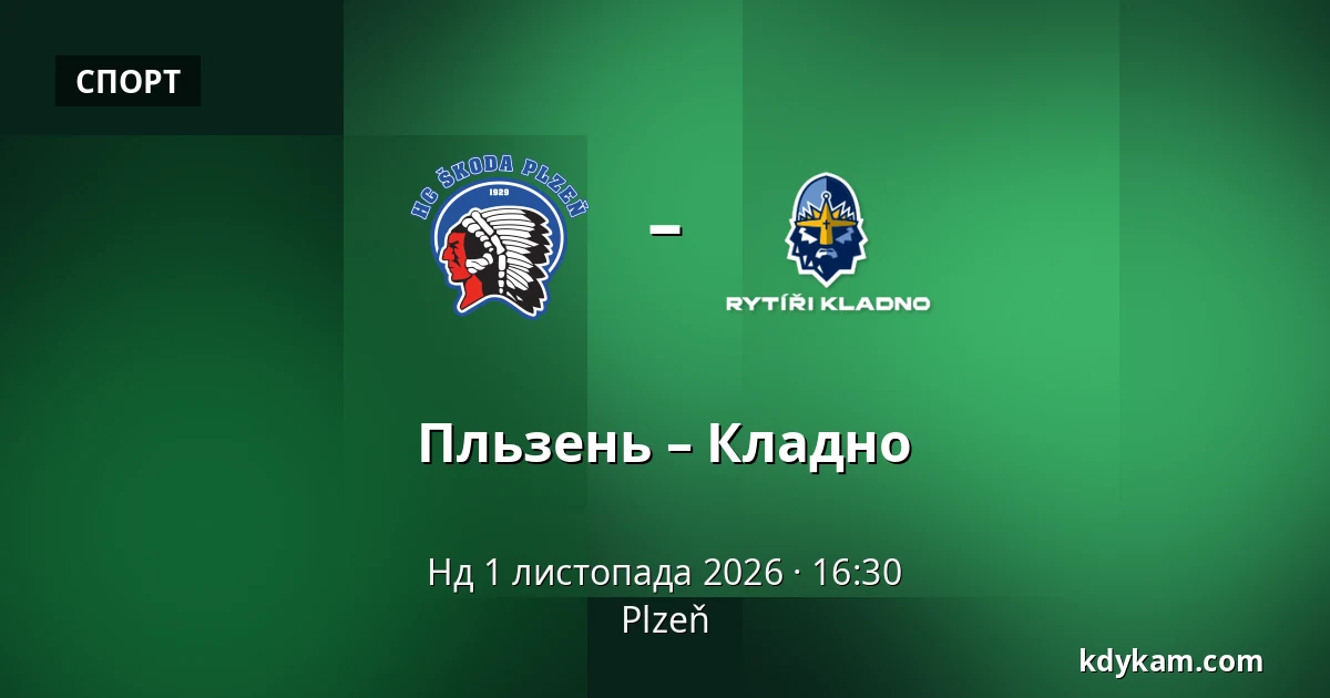 Пльзень – Кладно — Plzeň